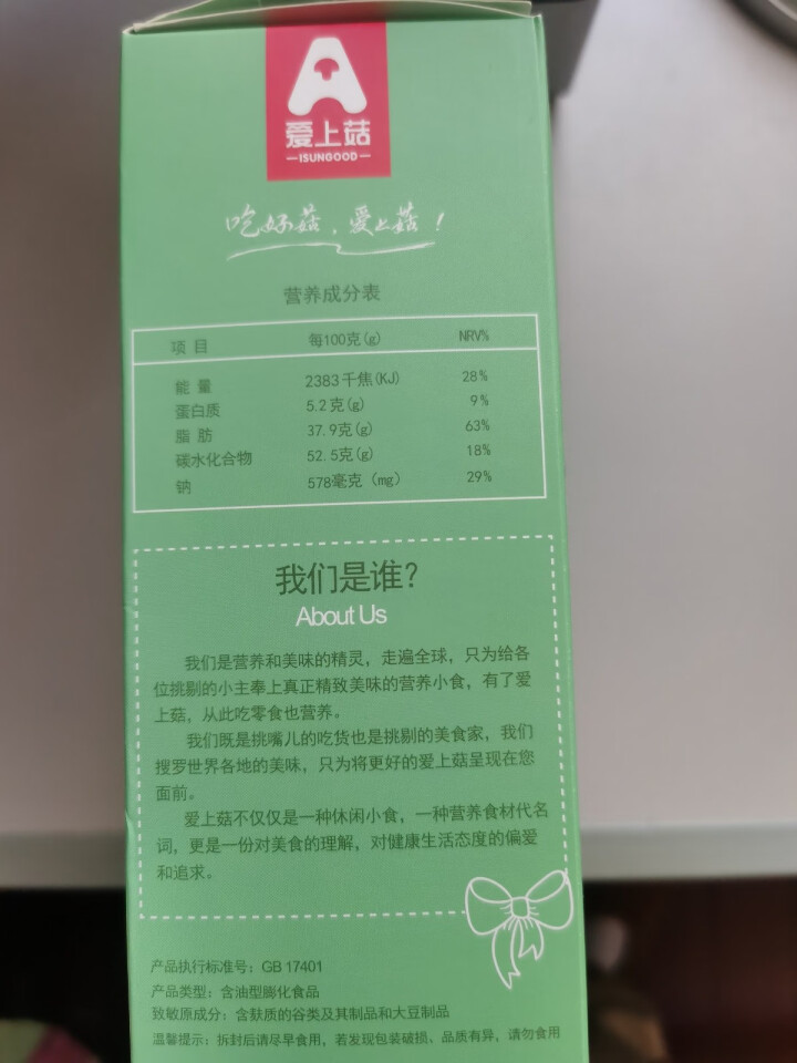 爱上菇杏鲍菇薄脆酥脆小薯片网红零食薯片香菇脆片休闲零食薄饼 营养海苔味50g怎么样，好用吗，口碑，心得，评价，试用报告,第3张