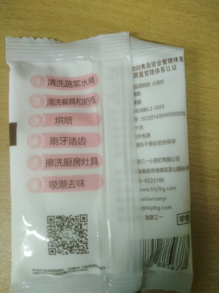 海联三一 多功能食用小苏打粉 烘培食用清洁去油污汗渍去异味去水垢淘米洗小龙虾 50g袋装*1怎么样，好用吗，口碑，心得，评价，试用报告,第3张