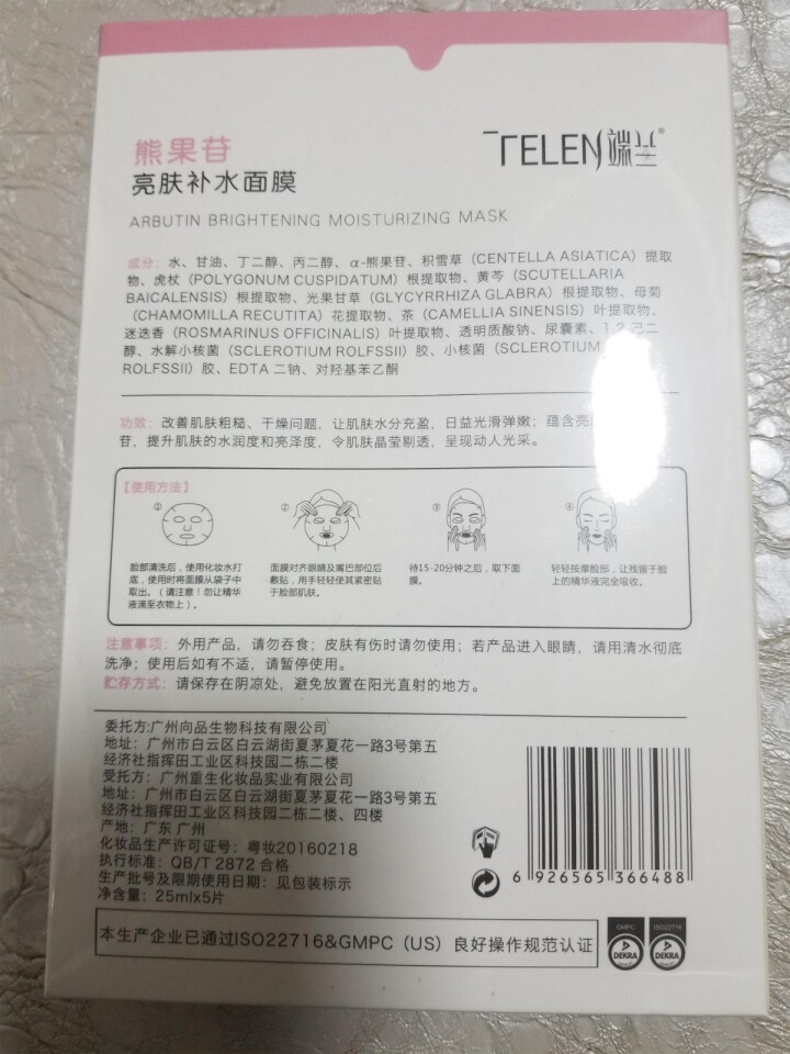 端兰 熊果苷亮肤补水面膜保湿嫩肤改善肌肤肤色改善粗糙护肤品修护面膜男女 5片一盒装怎么样，好用吗，口碑，心得，评价，试用报告,第3张