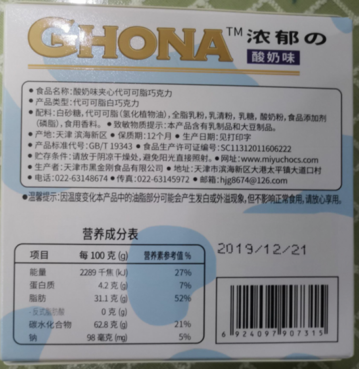 迷语夹心巧克力代可可脂多种口味盒装休闲办公婚庆送礼喜糖果零食迷你小型浓郁巧克力 单盒酸奶味 巧克力怎么样，好用吗，口碑，心得，评价，试用报告,第3张