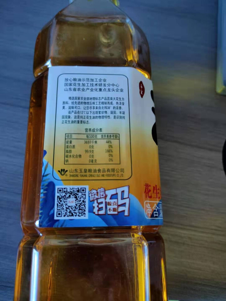 玉皇 食用油 古法特香 物理压榨一级花生油 900mL 山东老字号怎么样，好用吗，口碑，心得，评价，试用报告,第3张