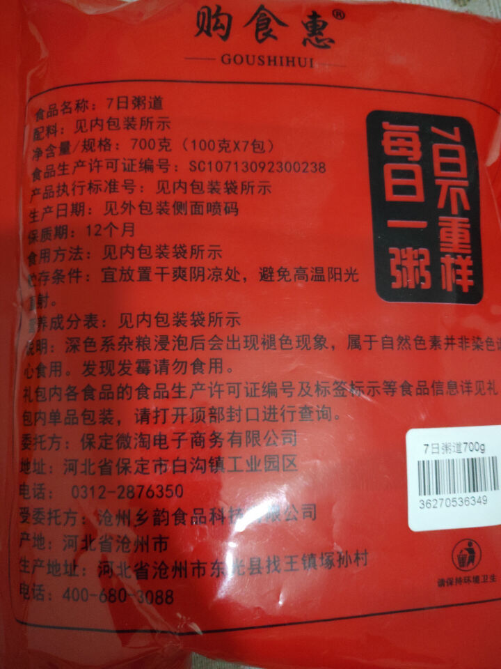 购食惠 7日粥道 五谷杂粮 粥米 7种700g（粥米 粗粮 组合 杂粮 八宝粥原料）怎么样，好用吗，口碑，心得，评价，试用报告,第3张