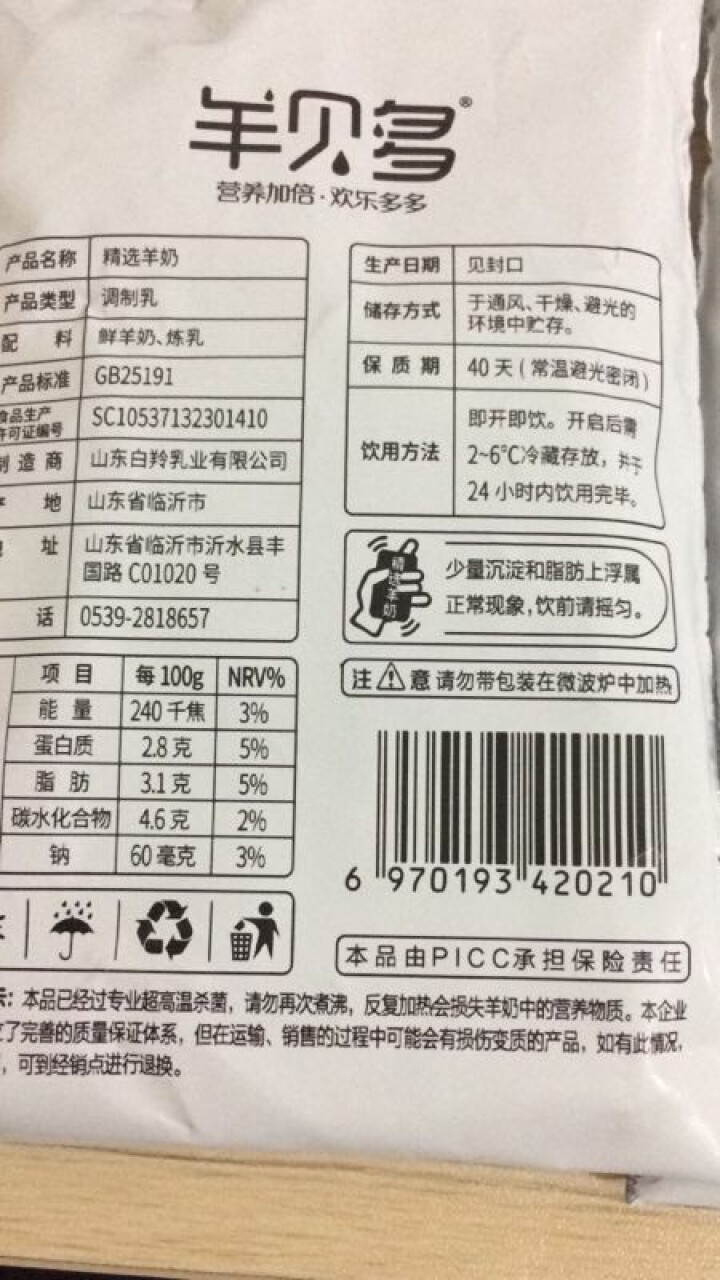 【新品上市】羊贝多精选山羊奶百利包袋装非纯羊奶新鲜液态羊乳125ml*12袋/箱老年孕妇儿童 2袋试喝装怎么样，好用吗，口碑，心得，评价，试用报告,第4张