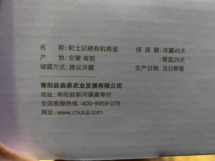 初土记 土鸡蛋30枚 有机鸡蛋 林地慢生长新鲜笨鸡蛋 早餐鸡蛋 宝宝辅食 破损包赔 顺丰 原产地直发 10枚怎么样，好用吗，口碑，心得，评价，试用报告,第3张