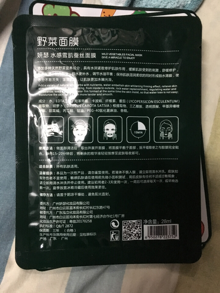 补水保湿面膜 野菜清洁毛孔美肤白皙补水保湿紧致免洗睡眠384蚕丝面膜男女通用敏感肌肤也适用 5片体验装怎么样，好用吗，口碑，心得，评价，试用报告,第3张