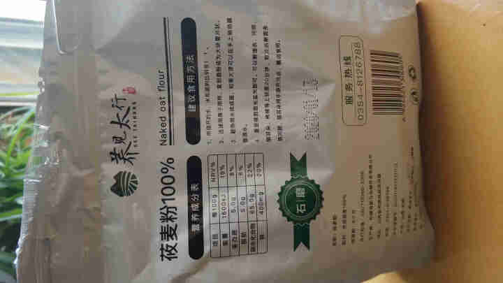 石磨纯莜麦面粉600g精品装，燕麦粉，莜面鱼鱼，莜面栲栳栳，超值优惠  满4袋送礼品袋 正常发货 600g*1怎么样，好用吗，口碑，心得，评价，试用报告,第3张