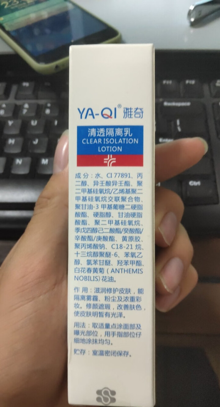 雅奇（YAQI）妆前乳隔离霜 隔离雾霾粉尘彩妆 提亮肤色修颜遮瑕 清透不油腻易推开 清透隔离乳60g怎么样，好用吗，口碑，心得，评价，试用报告,第3张