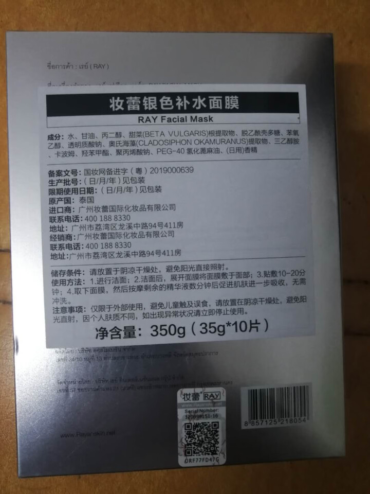 【泰国进口】妆蕾RAY银色蚕丝面膜（补水保湿 深层滋养 收缩毛孔）35g*10片/盒 1盒装怎么样，好用吗，口碑，心得，评价，试用报告,第2张