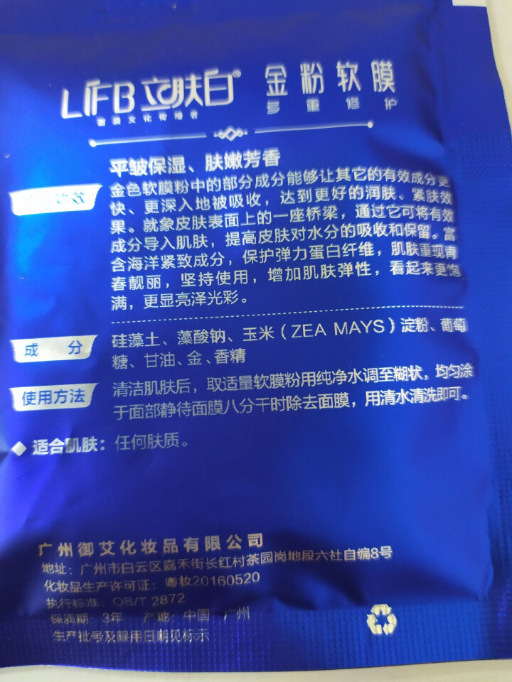 立肤白（LIFB）软膜粉面膜 金粉珍珠面膜粉美容院 洁面补水 疏通毛孔 平衡控油 祛除黯黄 提拉紧致 金粉软膜20g试用装怎么样，好用吗，口碑，心得，评价，试用,第4张