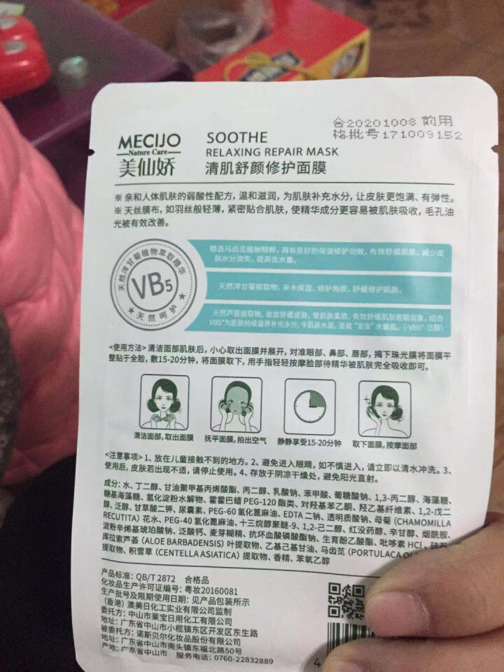 敏感肌面膜海藻睡眠补水补湿收缩毛孔晒后 单片装怎么样，好用吗，口碑，心得，评价，试用报告,第3张