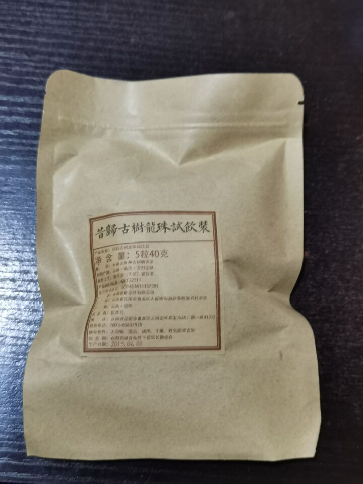 铸普号茶叶2019年昔归古树春茶小龙珠普洱茶生茶散茶迷你小沱茶40克5粒试用装怎么样，好用吗，口碑，心得，评价，试用报告,第2张