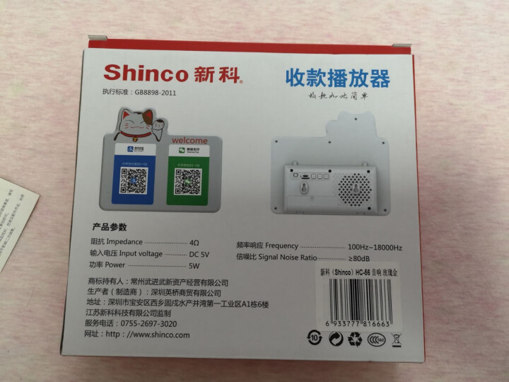 新科（Shinco） HC,第4张