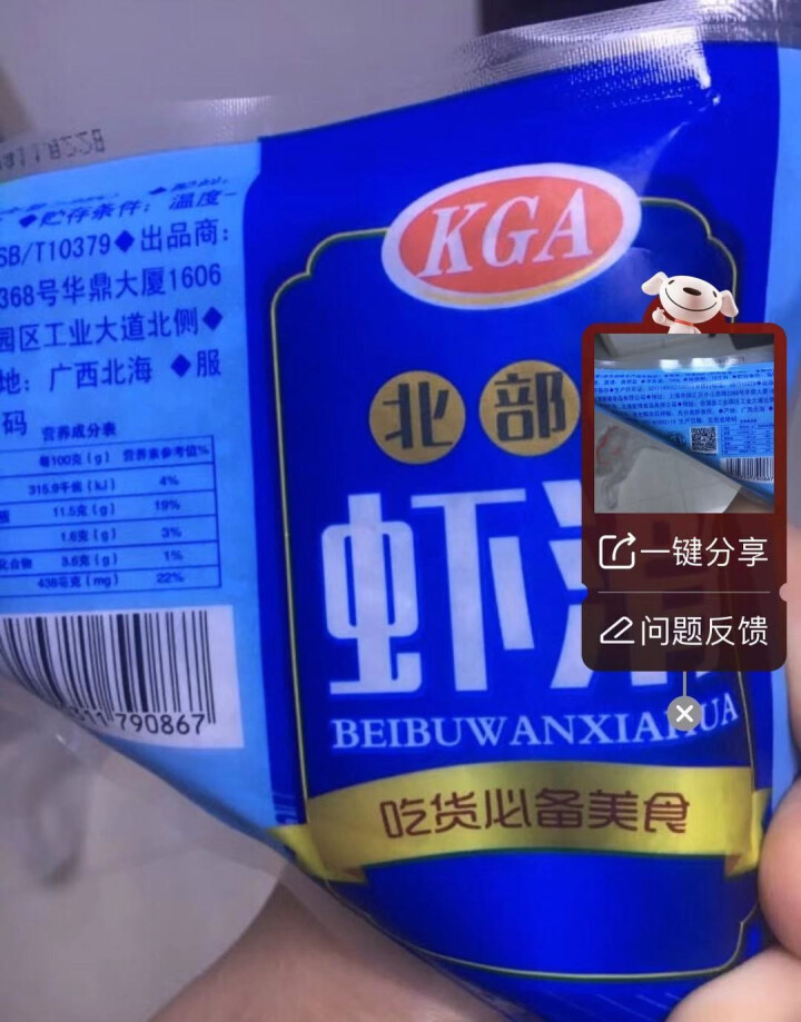 KGA 冷冻新鲜虾滑150g 虾肉含量高 火锅丸子 火锅食材 海鲜水产怎么样，好用吗，口碑，心得，评价，试用报告,第2张