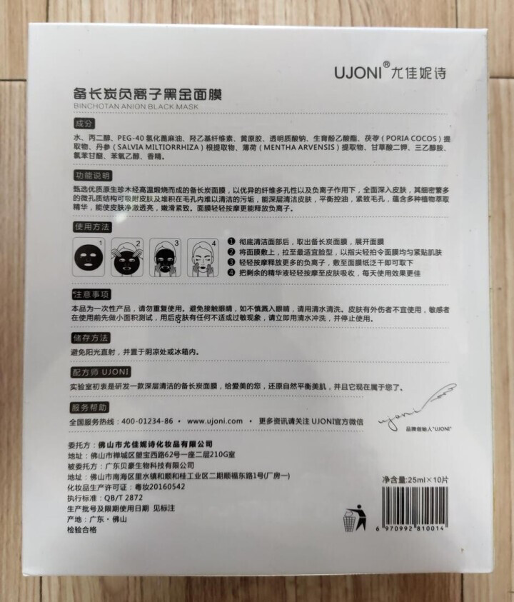 UJONI备长炭负离子黑金面膜 修复黑炭净白保湿锁水玻尿酸密集补水面膜 控油祛痘细致毛孔男女护肤正品 黑膜1盒10片怎么样，好用吗，口碑，心得，评价，试用报告,第3张