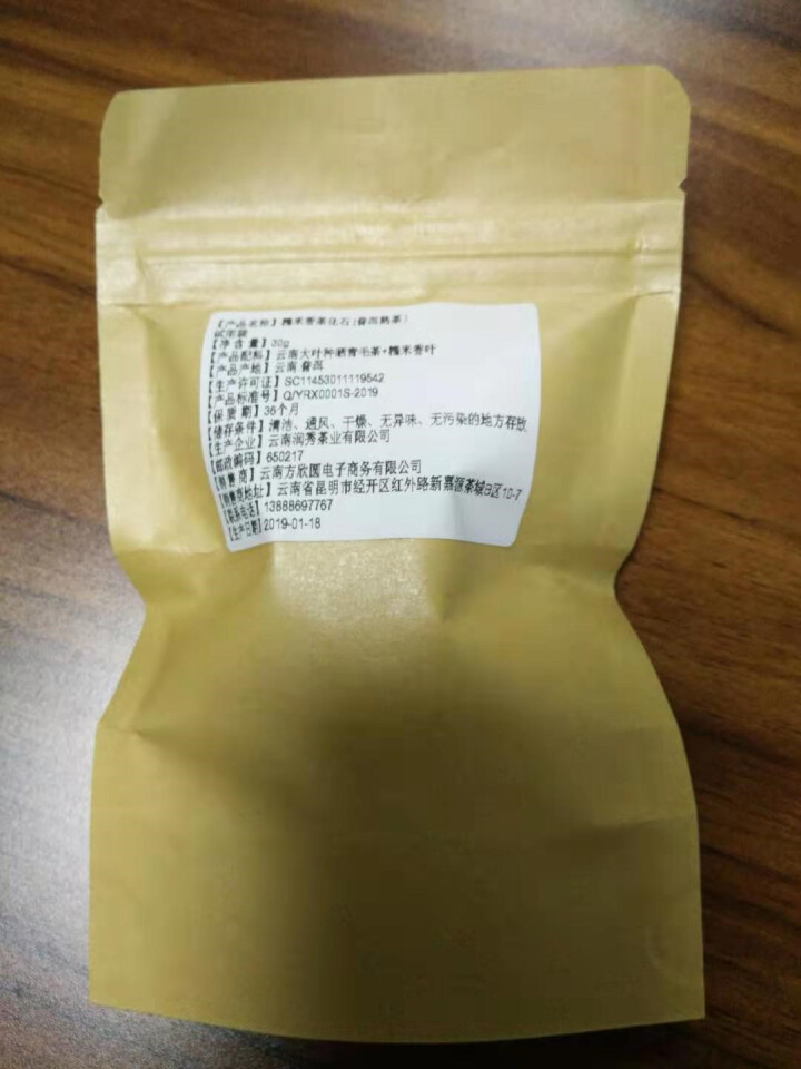 试用装糯米香茶化石碎银子30克牛皮纸袋装怎么样，好用吗，口碑，心得，评价，试用报告,第4张