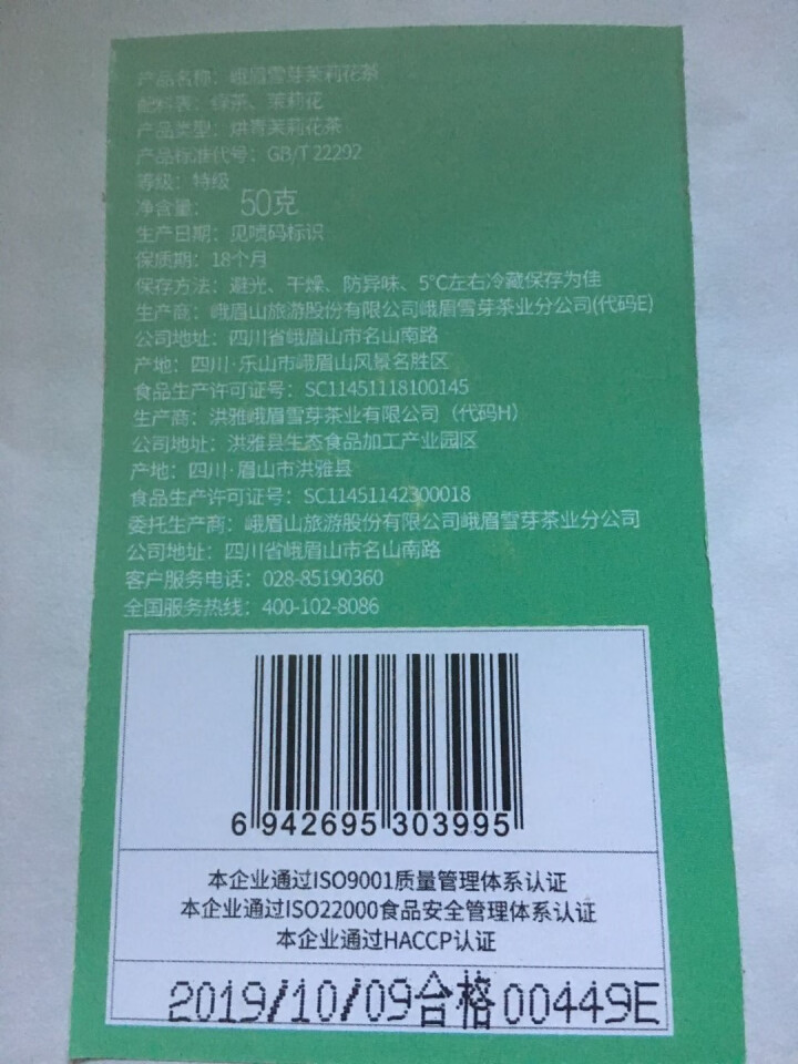 峨眉雪芽茶叶 花茶 花毛峰50克 明前春茶怎么样，好用吗，口碑，心得，评价，试用报告,第3张