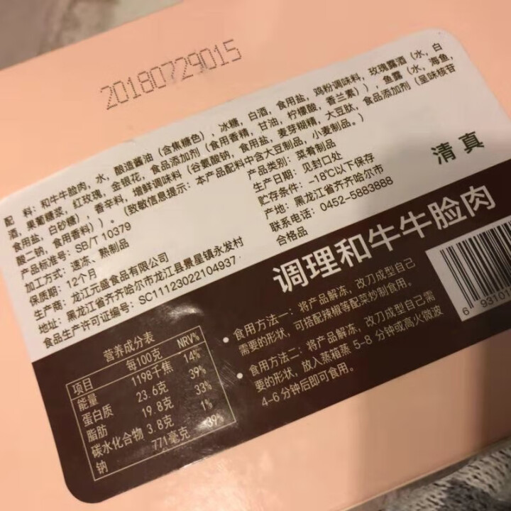 元盛 龙江和牛 牛脸肉 500g/盒 谷饲牛肉 自营生鲜怎么样，好用吗，口碑，心得，评价，试用报告,第2张