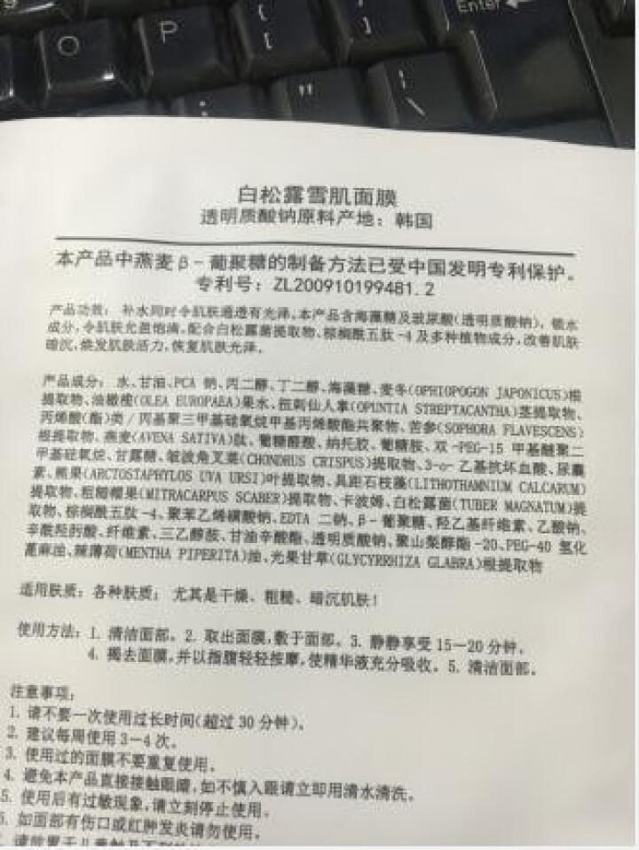 肌摩面膜白松露玻尿酸提亮靓白补水保湿面膜韩国进口小分子强渗透25ml*5贴/盒 升级版 1贴【试用装】怎么样，好用吗，口碑，心得，评价，试用报告,第4张