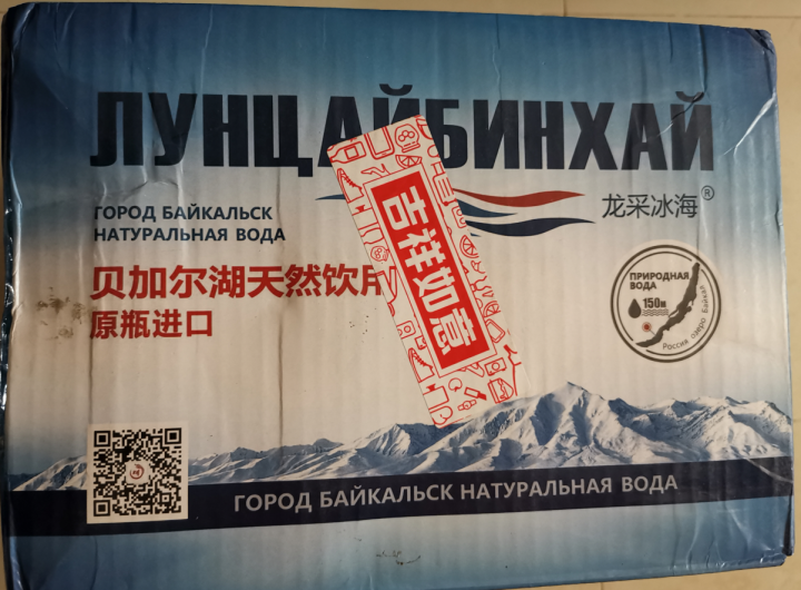 【新装上市】龙采冰海 俄罗斯原瓶进口水 源自贝加尔湖天然饮用水 500ml*12瓶1箱怎么样，好用吗，口碑，心得，评价，试用报告,第2张