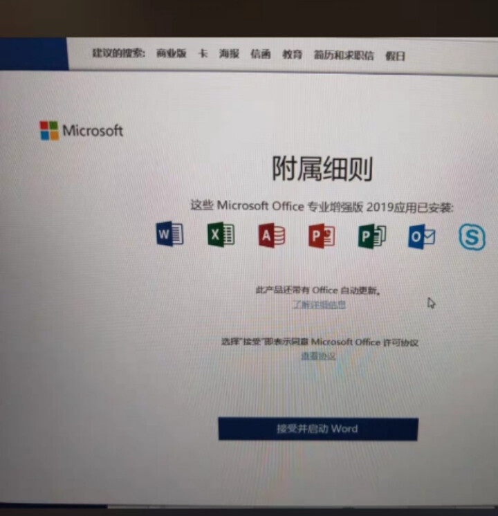 微软office 2016/2019/家庭学生版/小型企业版/365账号订阅版/绑定微软帐户/ 不开票 365全功能1用户 帐号版终身订阅 留邮箱怎么样，好用吗,第4张