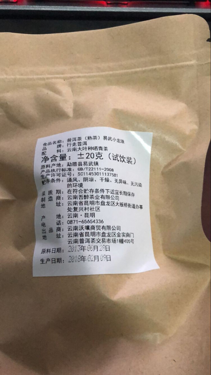 普洱茶熟茶易武古树龙珠小沱茶试饮【两粒装】怎么样，好用吗，口碑，心得，评价，试用报告,第2张