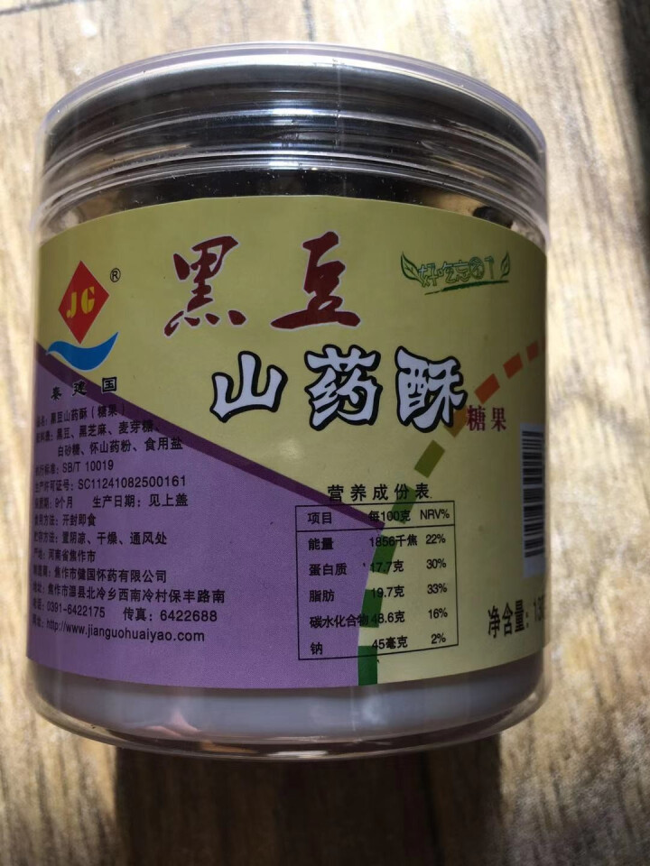 秦建国 山药酥 铁棍山药黑豆酥130g/桶河南特产休闲酥糖零食怎么样，好用吗，口碑，心得，评价，试用报告,第2张