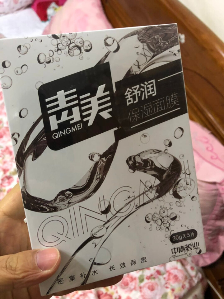 【品牌直供】青美舒润保湿面膜  轻透水润面膜 补水保湿滋润提亮肌肤玻尿酸面膜男女士学生怎么样，好用吗，口碑，心得，评价，试用报告,第3张