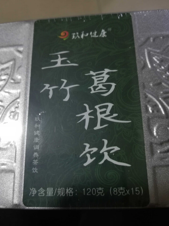 玖和健康玉竹葛根饮阴虚体质调理降火旺茶去肝火熬夜滋阴口干舌燥养生茶怎么样，好用吗，口碑，心得，评价，试用报告,第2张