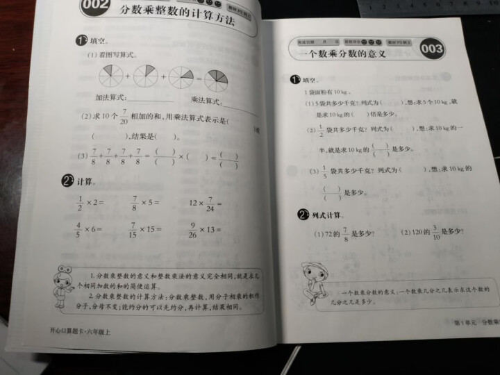 【任选】开心小学六年级上册语文英语数学计算/默写/听力小帮手口算题卡周周练计算题应用题 人 六上数学口算题卡人教版怎么样，好用吗，口碑，心得，评价，试用报告,第5张