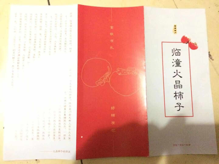 【临潼馆】冰晶 临潼火晶柿子长安十二时辰陕西特产 新鲜柿子 约30枚约4斤家庭装怎么样，好用吗，口碑，心得，评价，试用报告,第5张