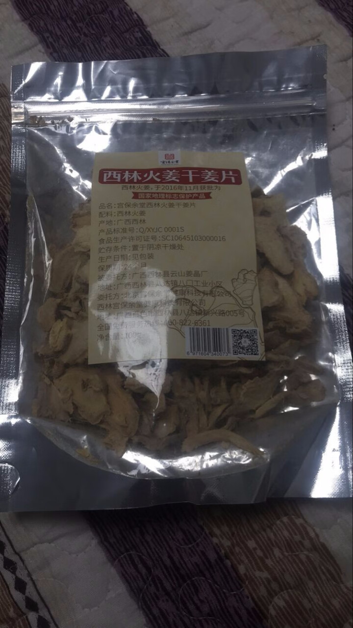 西林火姜干姜片泡姜茶磨姜粉无硫无添加干姜片100g怎么样，好用吗，口碑，心得，评价，试用报告,第2张