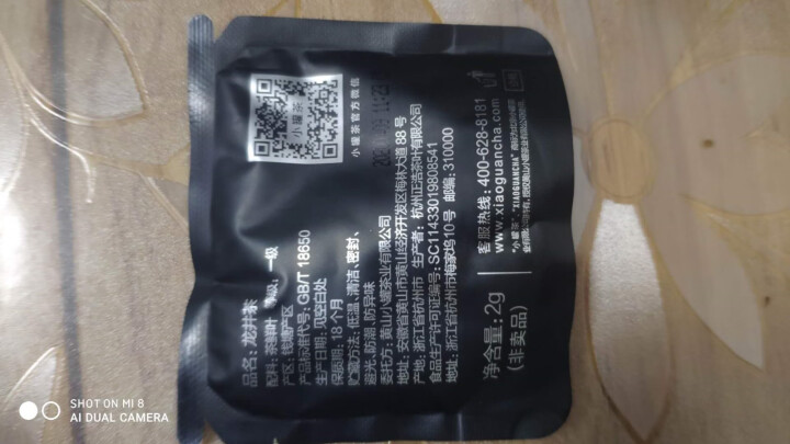 小罐茶春茶试用装2g*2（非卖品）购买不发货 龙井茶怎么样，好用吗，口碑，心得，评价，试用报告,第3张