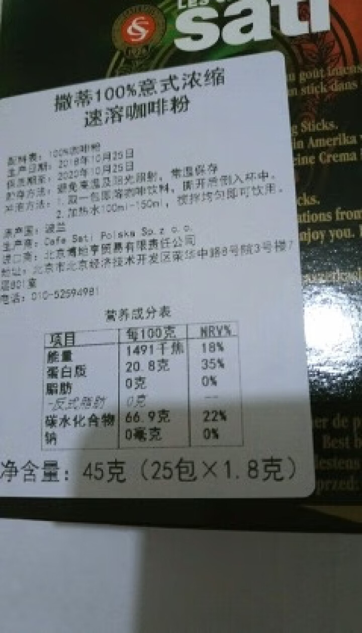 法国进口速溶咖啡撒蒂意式浓缩Espresso黑咖啡饮料咖啡粉1.8g*25袋盒装咖啡怎么样，好用吗，口碑，心得，评价，试用报告,第3张