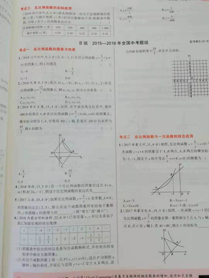 【科目任选】2020版五年中考三年模拟中考总复习 语文数学英语物理化学生物历史政治地理 全国通用版 数学 5年中考3年模拟怎么样，好用吗，口碑，心得，评价，试用,第11张