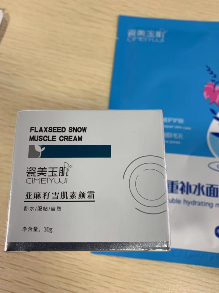 瓷美玉肌 亚麻籽雪肌素颜霜30g 亮肤水润自然 遮瑕补水保湿面霜女怎么样，好用吗，口碑，心得，评价，试用报告,第4张