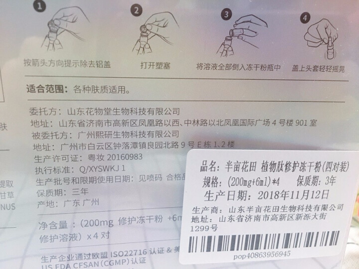 【第2件0元】半亩花田自营冻干粉寡肽原液修复因子正品修复淡化痘印痘坑去闭口男女 冻干粉4对怎么样，好用吗，口碑，心得，评价，试用报告,第4张