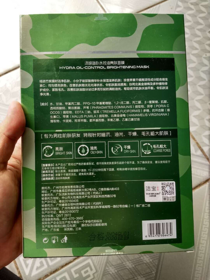 汤姆逊 补水控油亮肤面膜5片(男士面膜 去黑头祛痘印 美肤白皙 保湿)怎么样，好用吗，口碑，心得，评价，试用报告,第3张