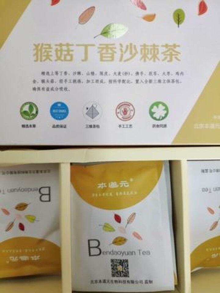 本道元丁香茶养暖胃茶调理肠胃助消化胀气胃酸胃痛茶山楂陈皮鸡内金茶猴菇丁香沙棘茶怎么样，好用吗，口碑，心得，评价，试用报告,第3张