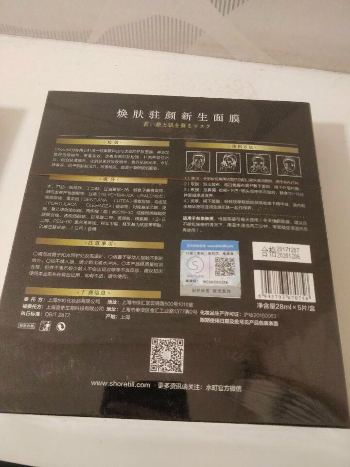 【官方正品】水町 鱼子面膜 鱼籽酱精华深层补水抚平细纹提拉紧致收缩毛孔 28ml*5怎么样，好用吗，口碑，心得，评价，试用报告,第3张