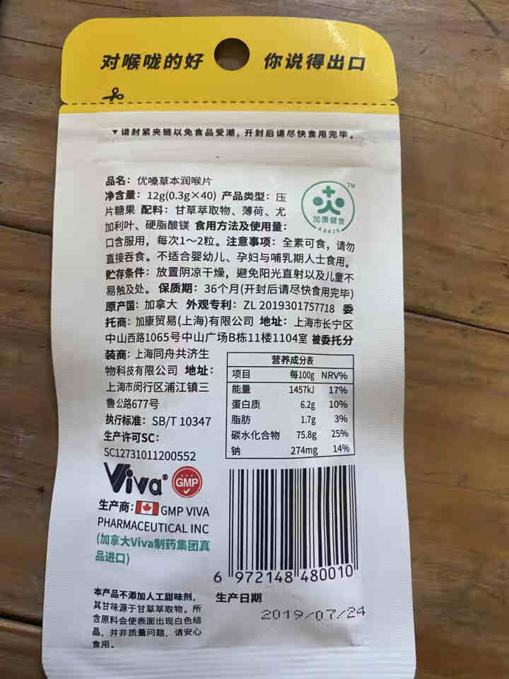 优嗓草本润喉片 加拿大进口甘草薄荷润喉糖 40粒/袋怎么样，好用吗，口碑，心得，评价，试用报告,第3张