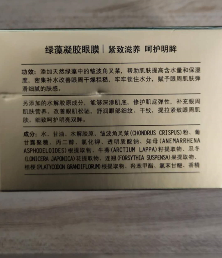 立肤白（LIFB）绿藻凝胶眼贴膜60贴 淡化细纹黑眼圈紧致皮肤 补水保湿眼膜面膜眼霜男女眼膜贴 绿藻凝胶眼贴膜60贴怎么样，好用吗，口碑，心得，评价，试用报告,第3张