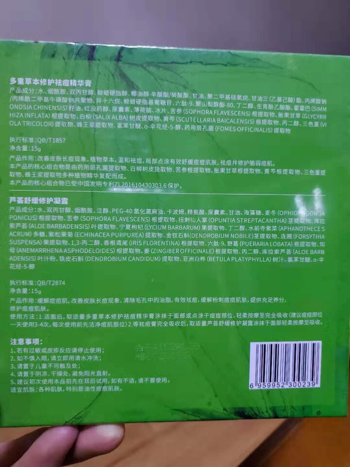 墨雅祛痘修护小绿盒草本植物芦荟舒缓修护凝露祛痘精华膏怎么样，好用吗，口碑，心得，评价，试用报告,第2张