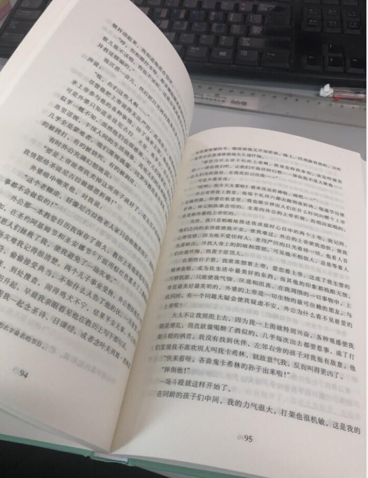 童年名家名译全译本  苏 高尔基 著郑海凌 译 西安交通大学出版社怎么样，好用吗，口碑，心得，评价，试用报告,第4张