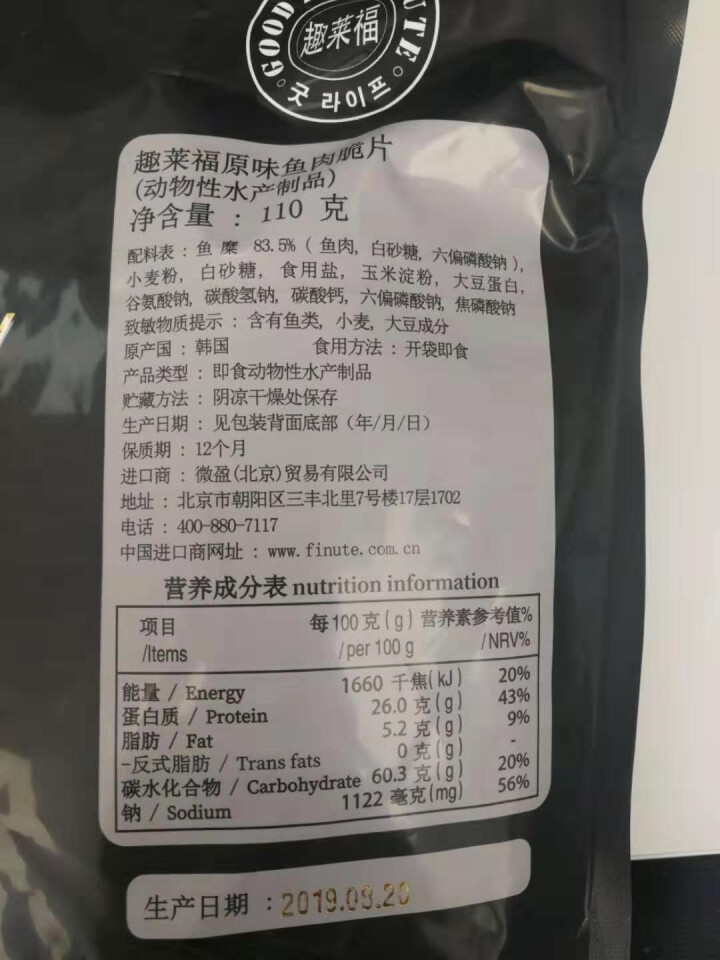 韩国进口趣莱福鱼肉脆片 即食鱼零食香烤脆片饼干休闲小吃非薯片 原味鱼肉脆片110g怎么样，好用吗，口碑，心得，评价，试用报告,第5张