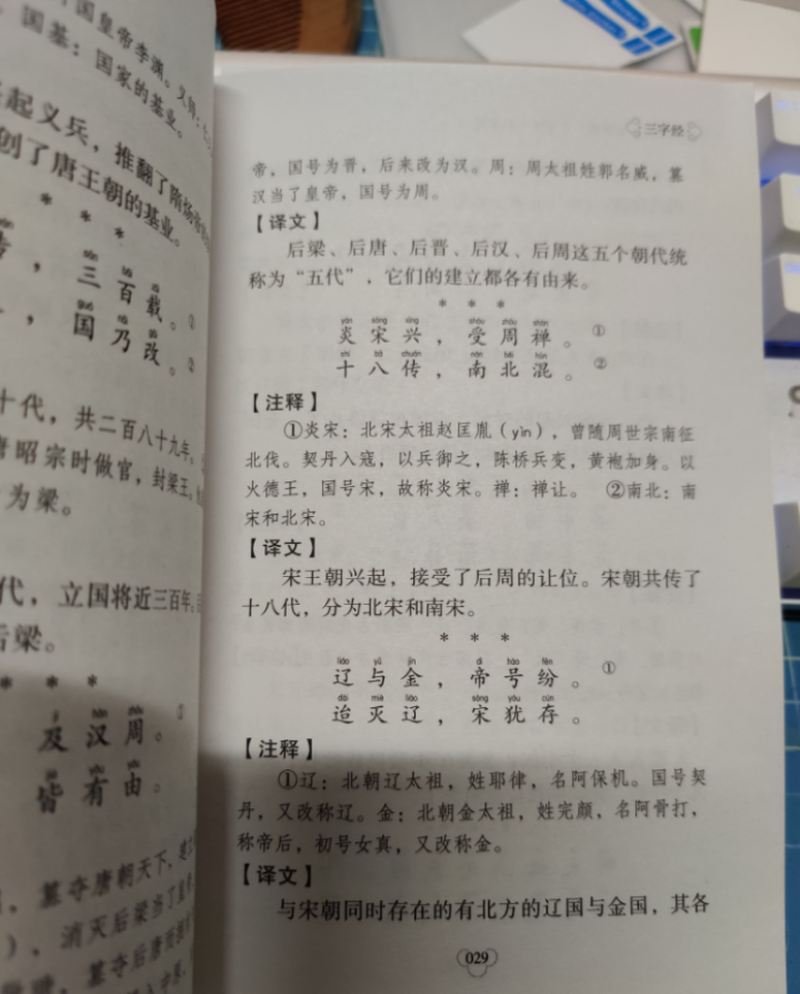 中华国学经典精粹：三字经 百家姓 千字文 弟子规 国学普及读物图书怎么样，好用吗，口碑，心得，评价，试用报告,第3张