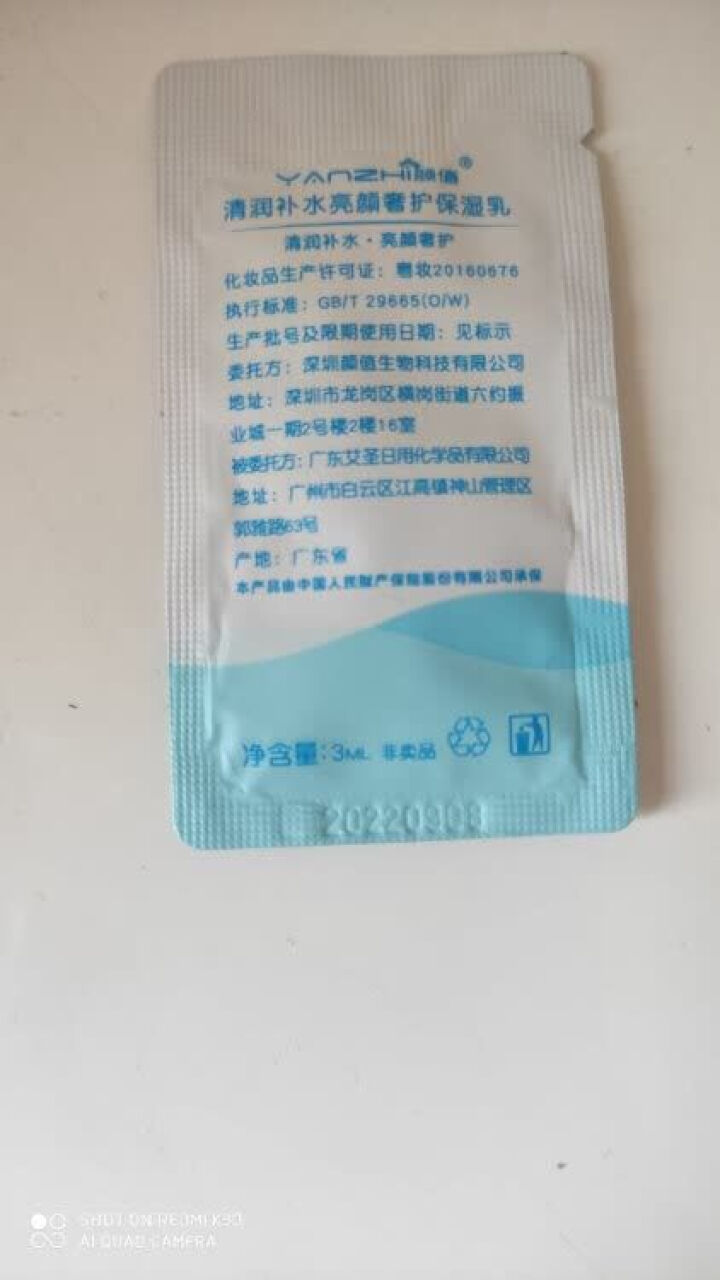 颜值（YANZHI）清润补水亮颜奢护保湿乳  3ml 小样试用装 保湿乳小样     3ml怎么样，好用吗，口碑，心得，评价，试用报告,第4张