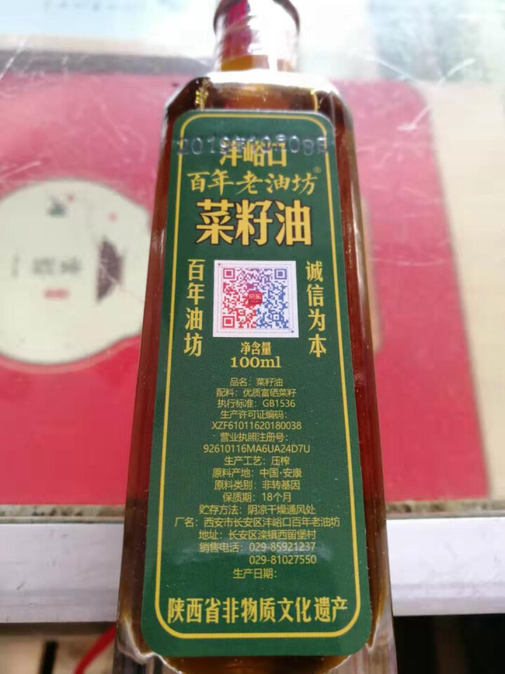 沣峪口百年老油坊 菜籽油食用油纯手工物理压榨 100ML菜籽油怎么样，好用吗，口碑，心得，评价，试用报告,第2张