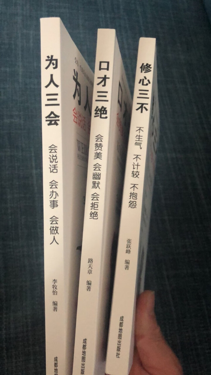 口才三绝为人三会修心三不正版3册怎么样，好用吗，口碑，心得，评价，试用报告,第4张