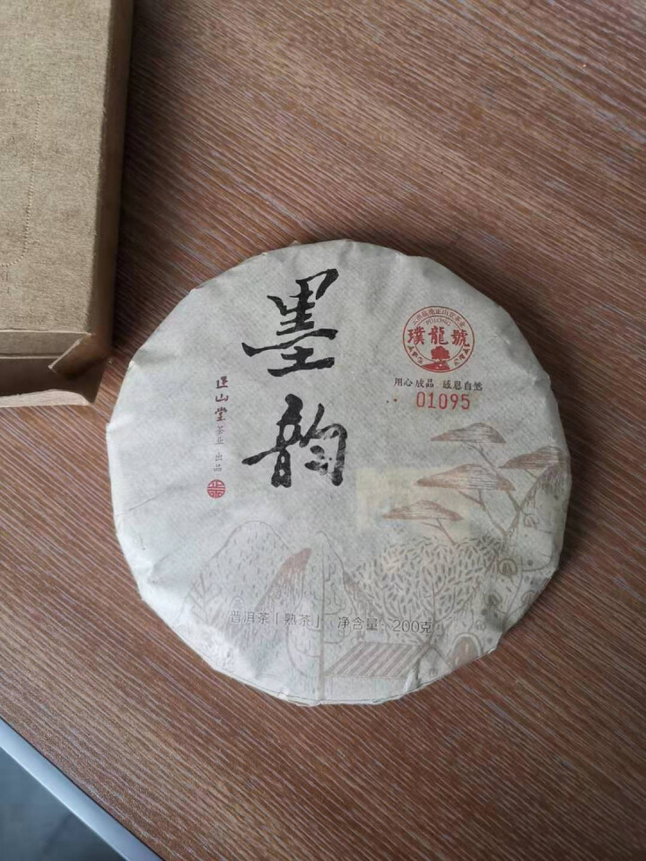 璞龙号 普洱茶熟茶叶饼茶 墨韵200g 云南大叶种晒青茶 云南临沧正山堂茶业出品怎么样，好用吗，口碑，心得，评价，试用报告,第3张