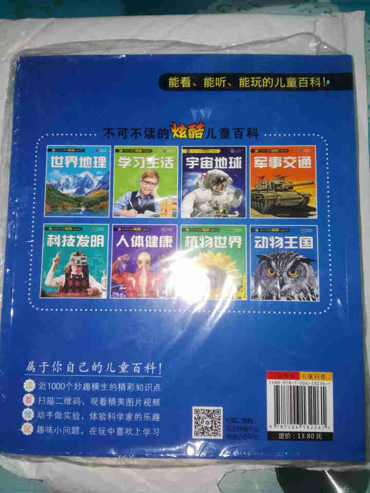 青少年百科全书少儿注音版全套8本幼儿十万个为什么百问百答宇宙地球d动物世界k科学故事植物儿童读物恐龙怎么样，好用吗，口碑，心得，评价，试用报告,第3张